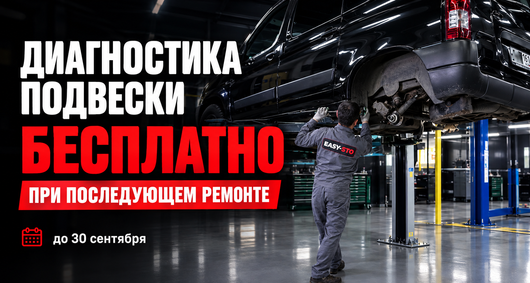 Бесплатная диагностика подвески при ремонте ходовой части в Easy-STO на Каширском шоссе